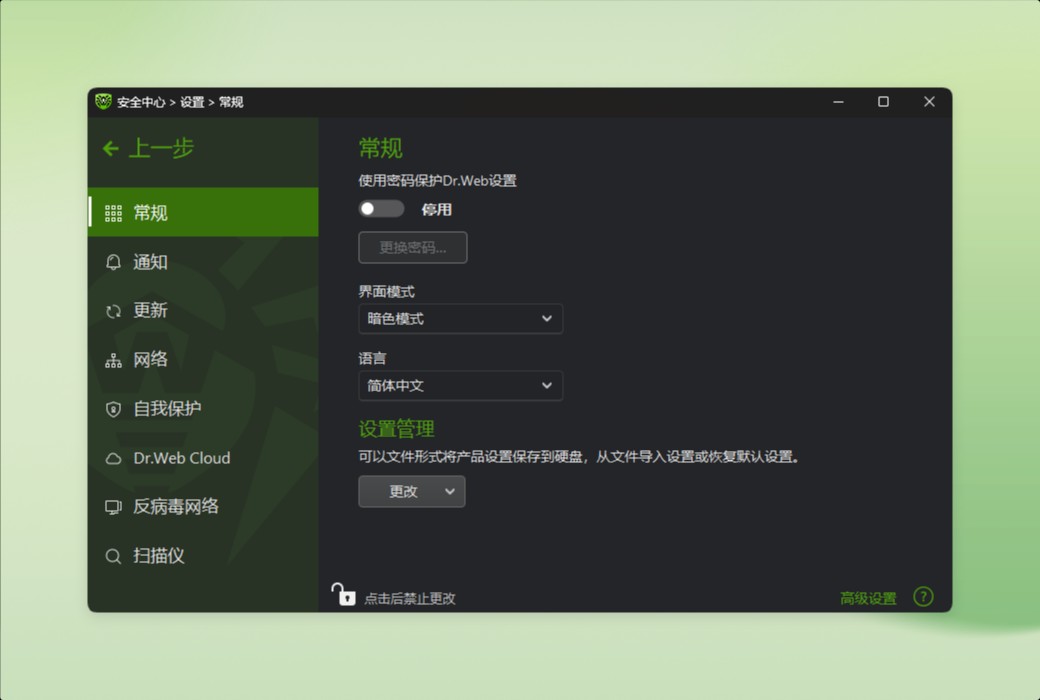 Dr.Web Security Space蠄蟧安全空间杀毒软件截图