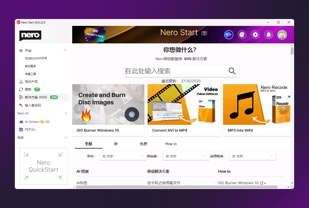 Nero Platinum Suite 2026 DVD-Brennsoftware截图