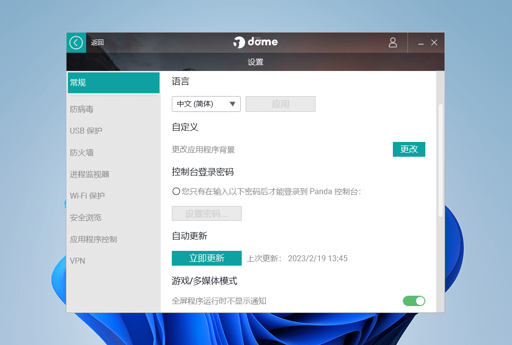Антивирусный брандмауэр Panda Dome Advanced截图