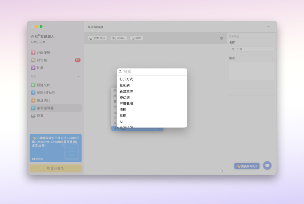"ChiYou Right-Click Superman Mac Right-Click Menu Customization Tool Software"截图