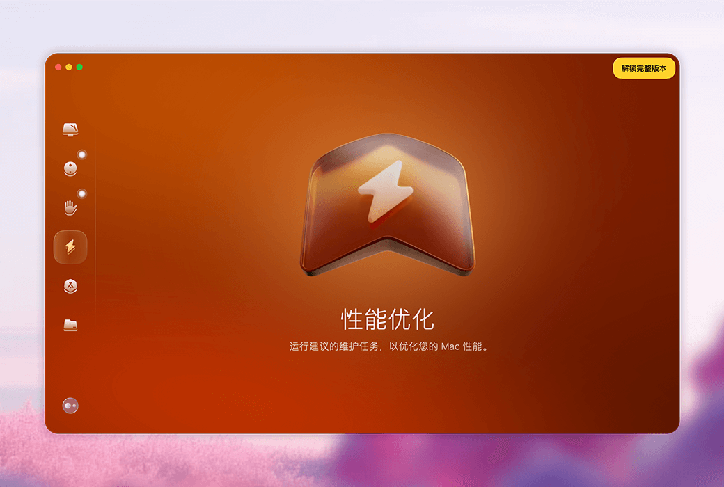 🖥️ CleanMyMac：全方位优化，让 Mac 焕然一新