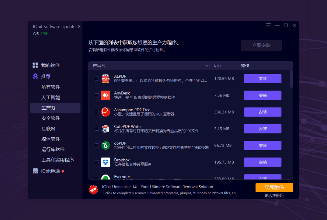 iObit Software Updater 8 소프트웨어 관리 자동 업데이트截图