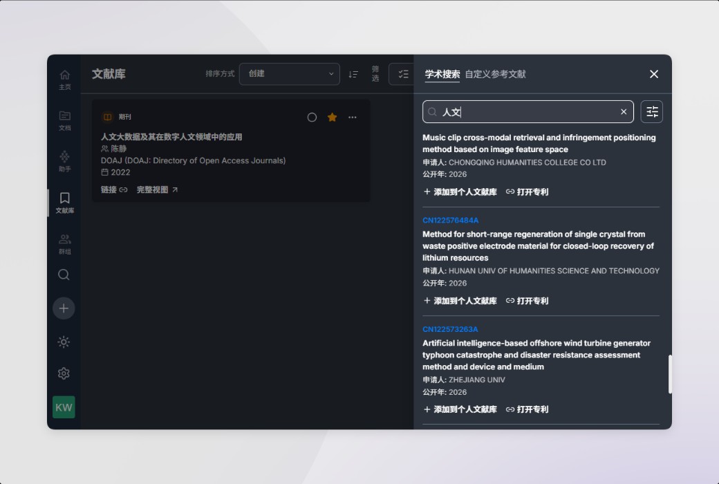 Scraiber AI 学术写作工具软件截图