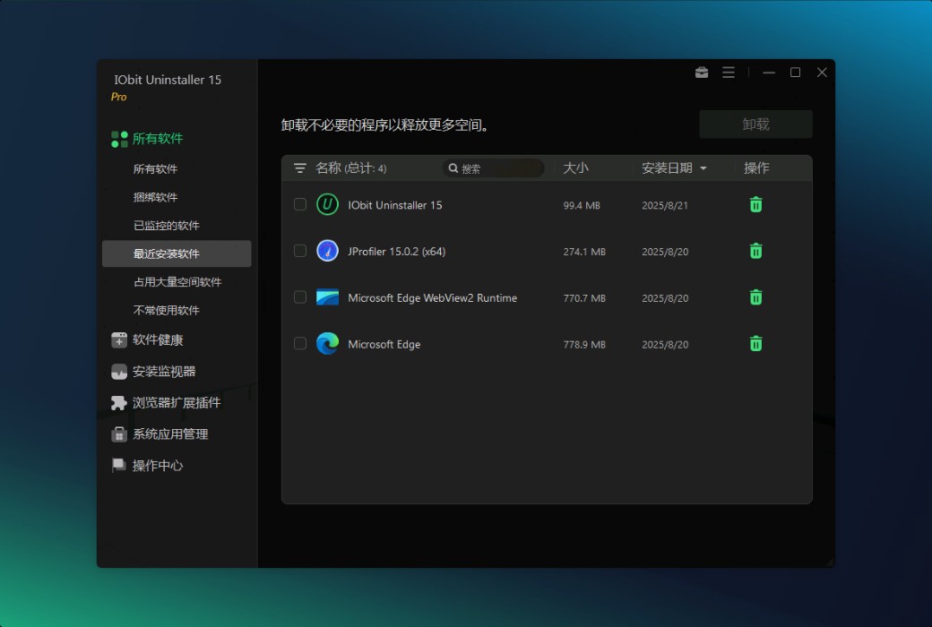 iObit Uninstaller 15 Pro 专业解除安装器工具截图