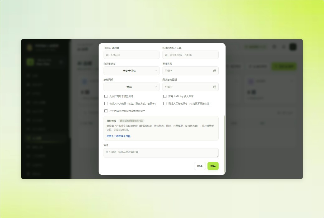 Pistag 必思达 软件许可证与 AI 资产管控平台截图