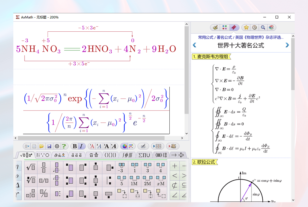 AxMath Professional Mathematical Formula Editor with calculation function截图