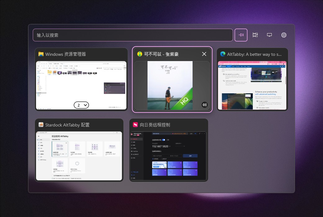 AltTabby 窗口切换增强工具软件截图