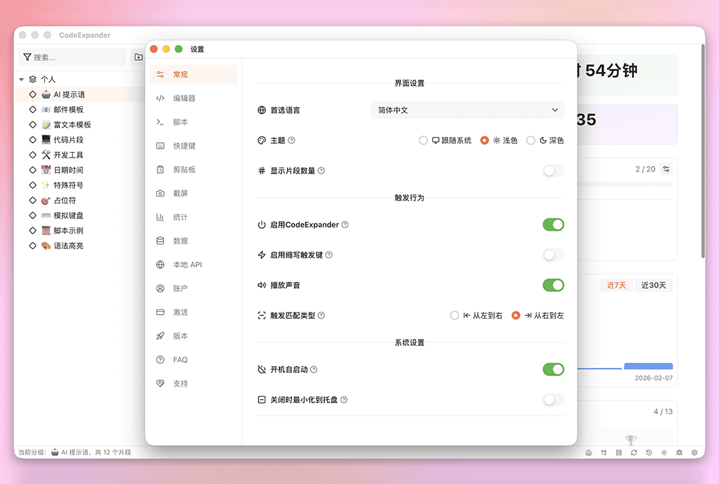 CodeExpander text quick input clipboard screenshot OCR efficiency tool software截图