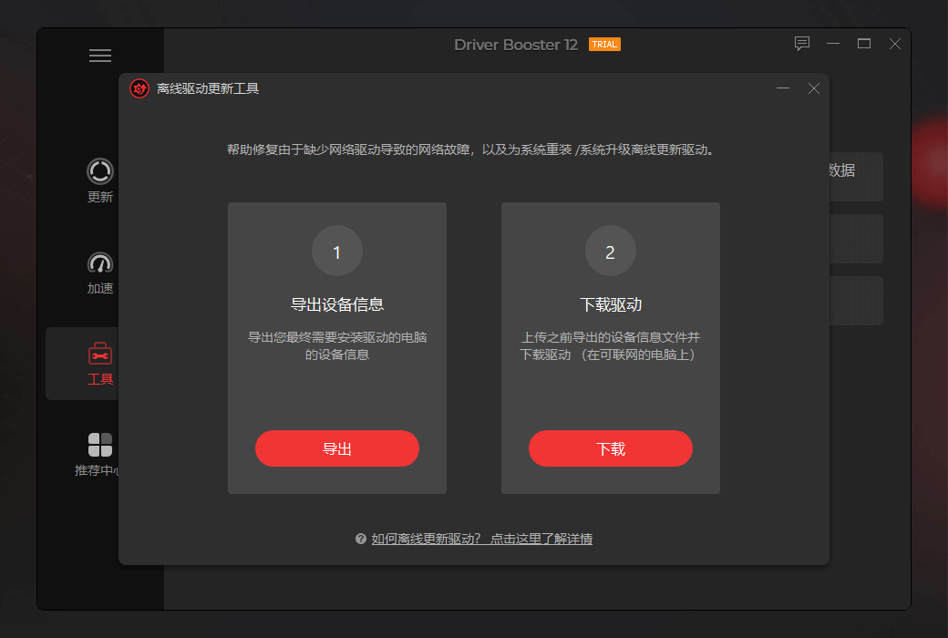 iObit Driver Booster 12 PRO驅動更新工具軟體截图