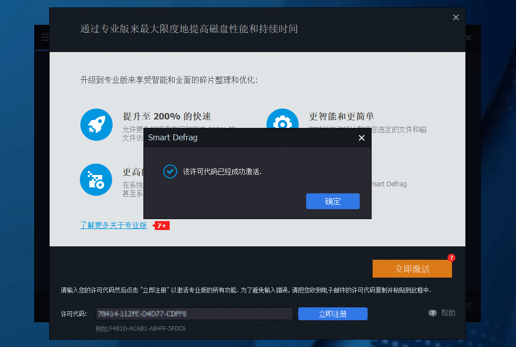 iObit Smart Defrag 10 Pro磁片磁碟重組截图