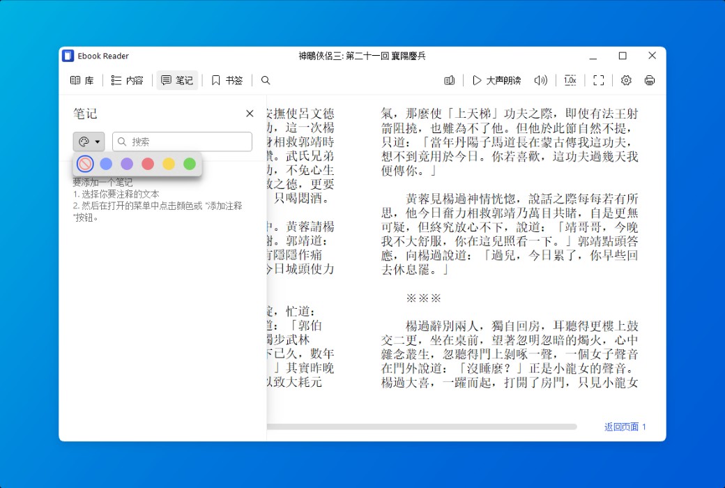 Icecream Ebook Reader is an all-in-one e-book reader tool software截图