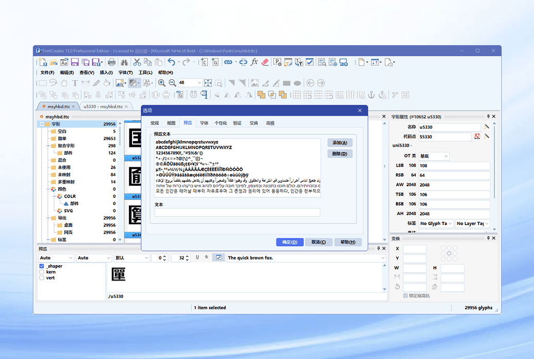 FontCreator 15 多功能字体设计制作编辑器软件截图