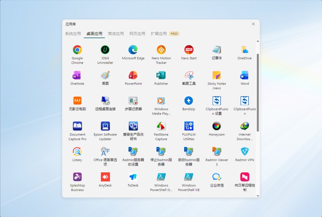 Rolan 轻量级桌面快速启动工具软件截图