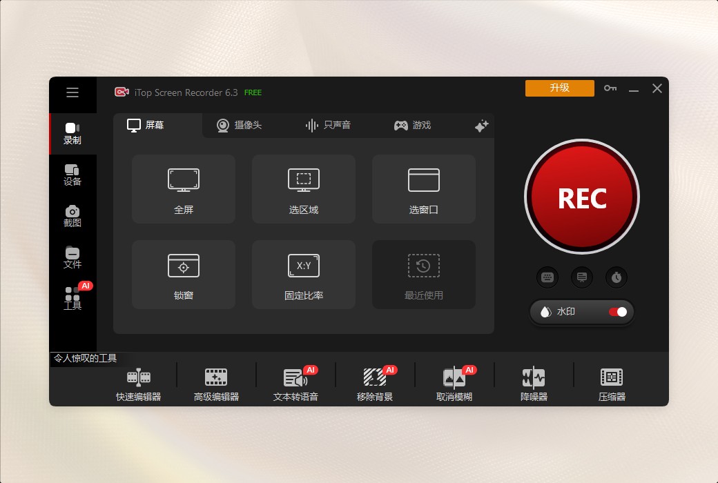 iTop Screen Recorder 6 Pro Профессиональная программа для записи на экране высокой четкости截图
