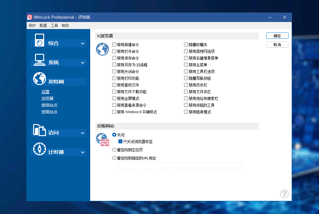 WinLock professional security and privacy protection tool software截图