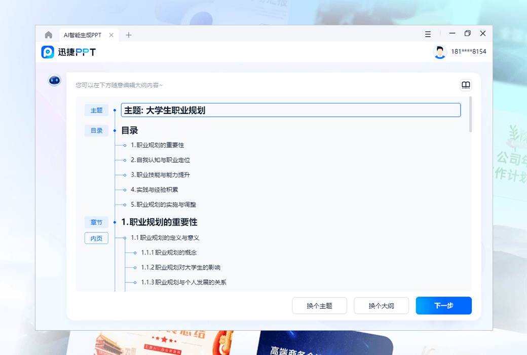 迅捷PPT AI一鍵即可生成PPT工具軟體截图