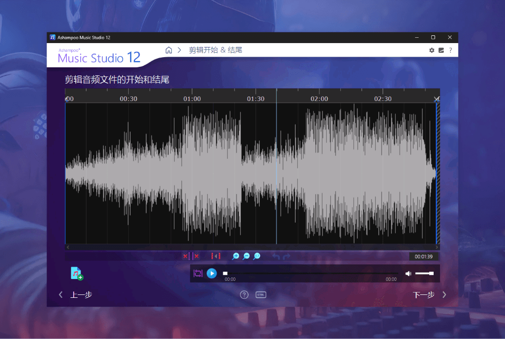 Ashampoo Music Studio 12オーディオ編集録音ソフトウェア截图