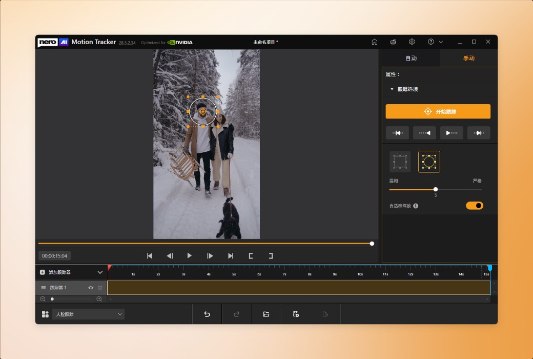 Nero Motion Tracker AI 动作追迹视频编辑器软件截图