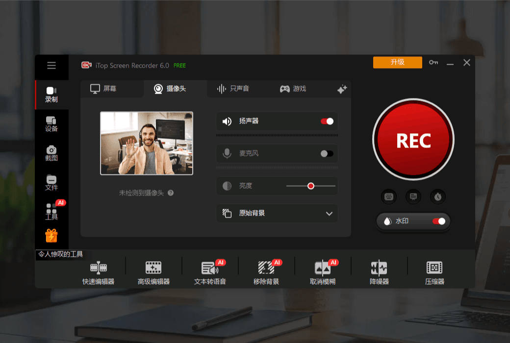 iTop Screen Recorder 6 Pro 专业高清屏幕录制软件截图