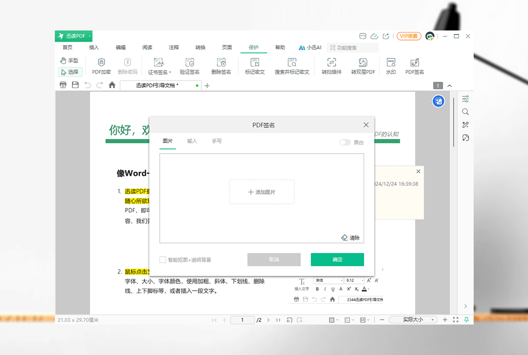 迅讀 PDF 檔案編輯轉換合併工具箱軟件截图