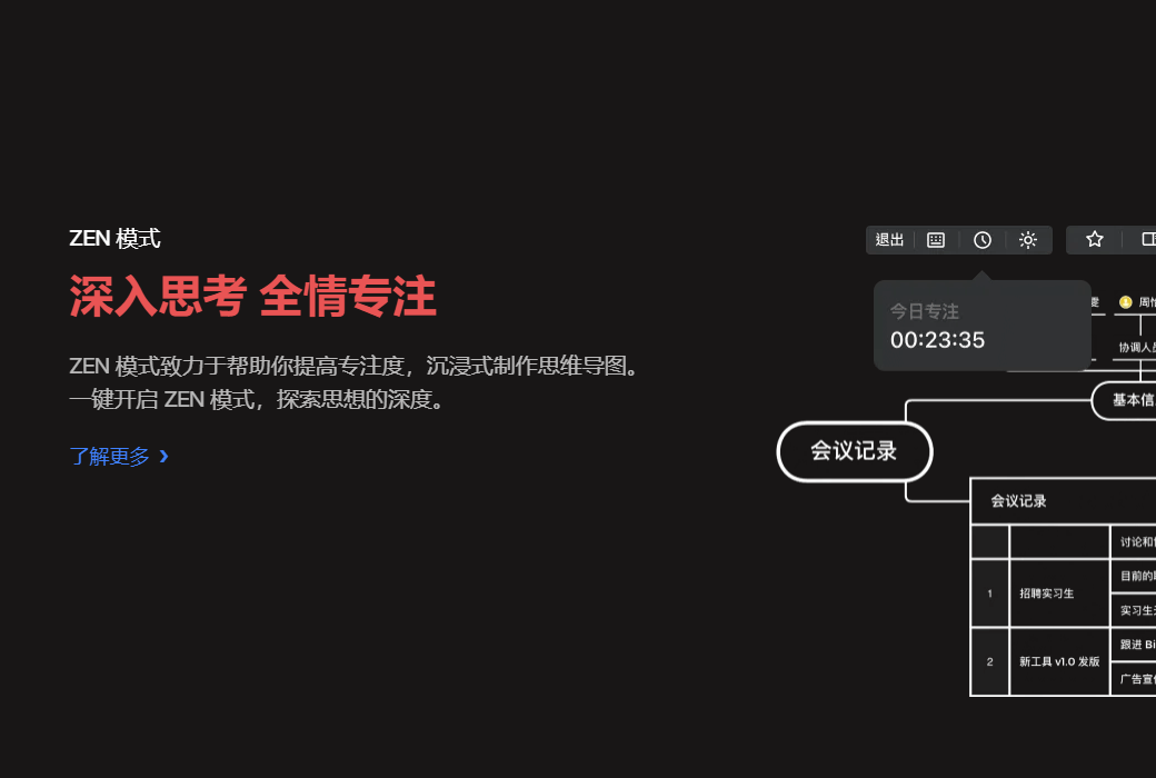 XMind Pro 专业思维导图脑图软件截图