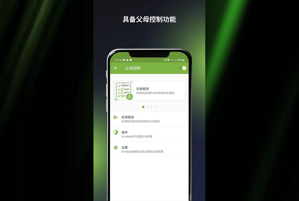 Dr.Web Security Space 蠄蟧四卓手机安全软件截图