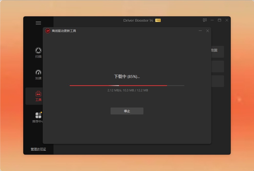 IObit Driver Booster 14 PRO 驱动更新工具软件截图