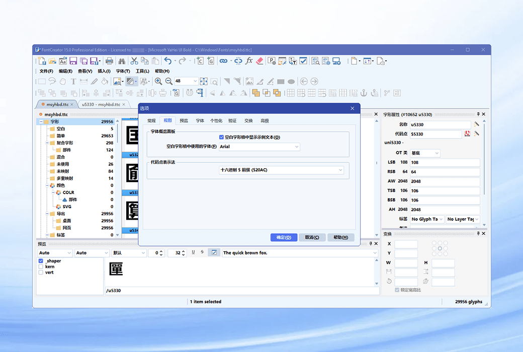 FontCreator 15 多功能字体设计制作编辑器软件截图