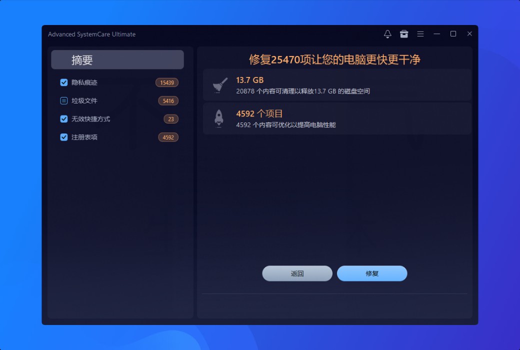 iObit Advanced SystemCare Ultimate 清理優化殺毒軟體截图