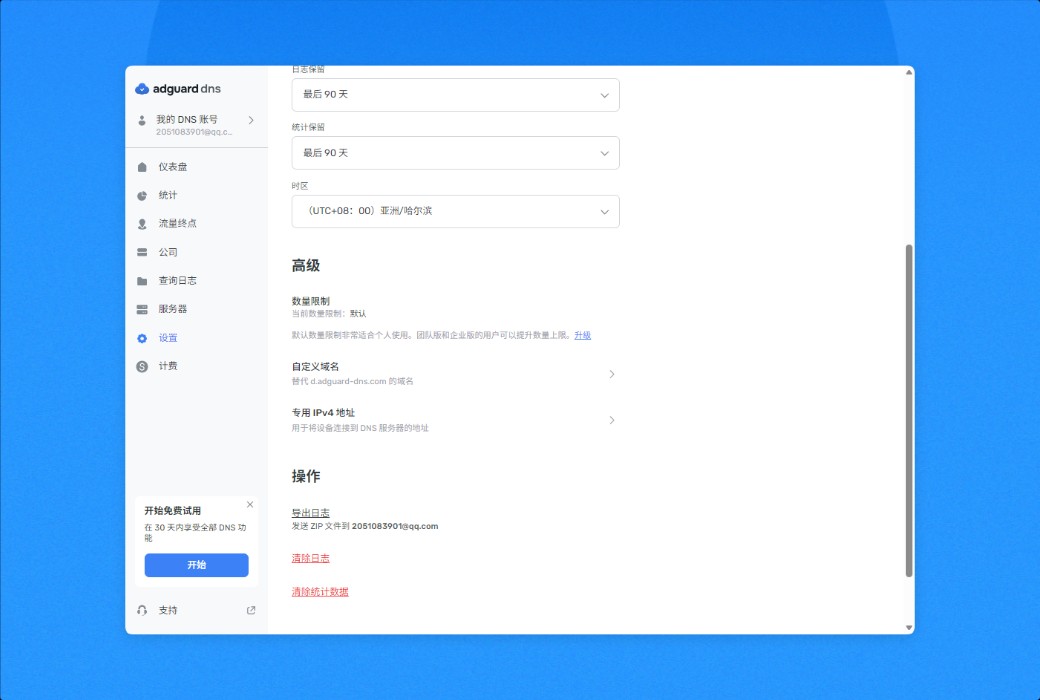 AdGuard DNS Ad Blocking DNS Server Tool Software截图