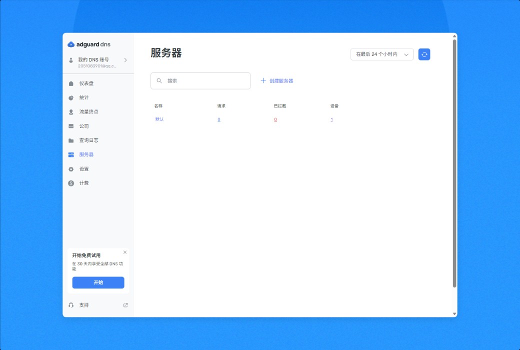 AdGuard DNS Ad Blocking DNS Server Tool Software截图