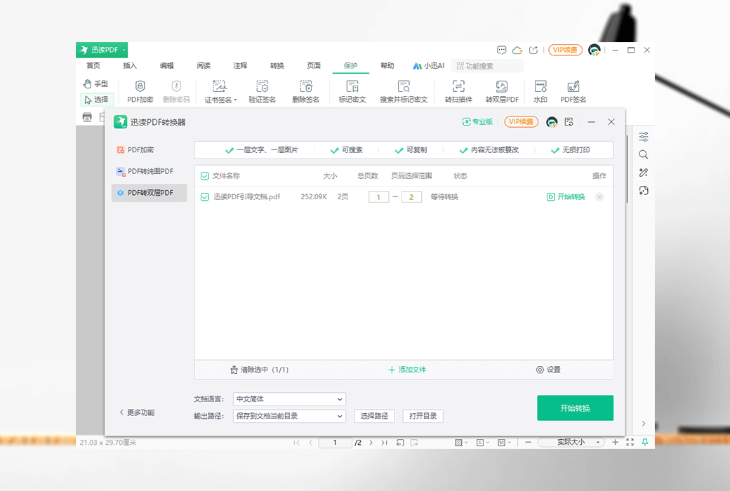 XunDu PDF File Editing Conversion and Merge Toolbox Software截图