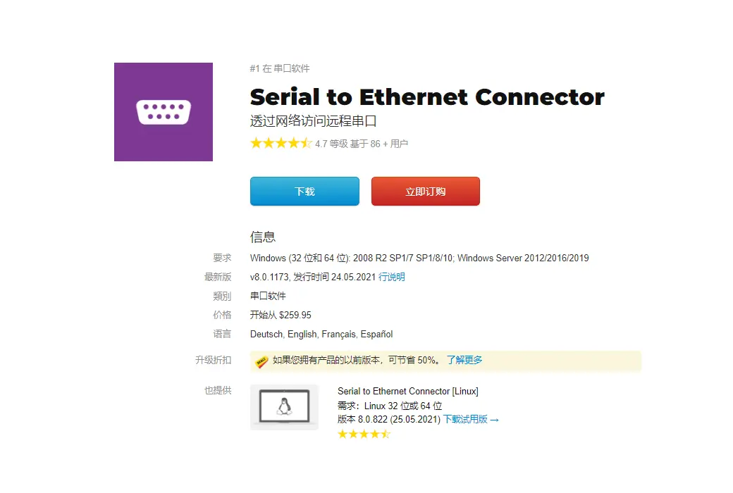 Eltima Serial to Ethernet Connector COM 串口远程访问工具软件截图