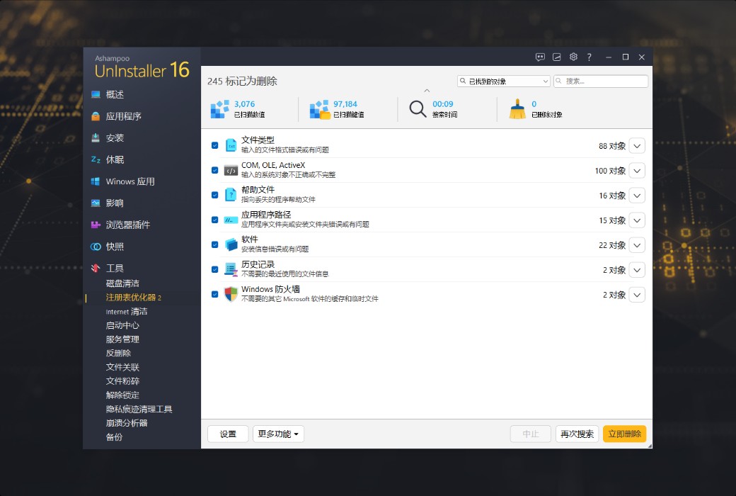 Ashampoo UnInstaller 16 PC Systemoptimierungsreinigungssoftware截图