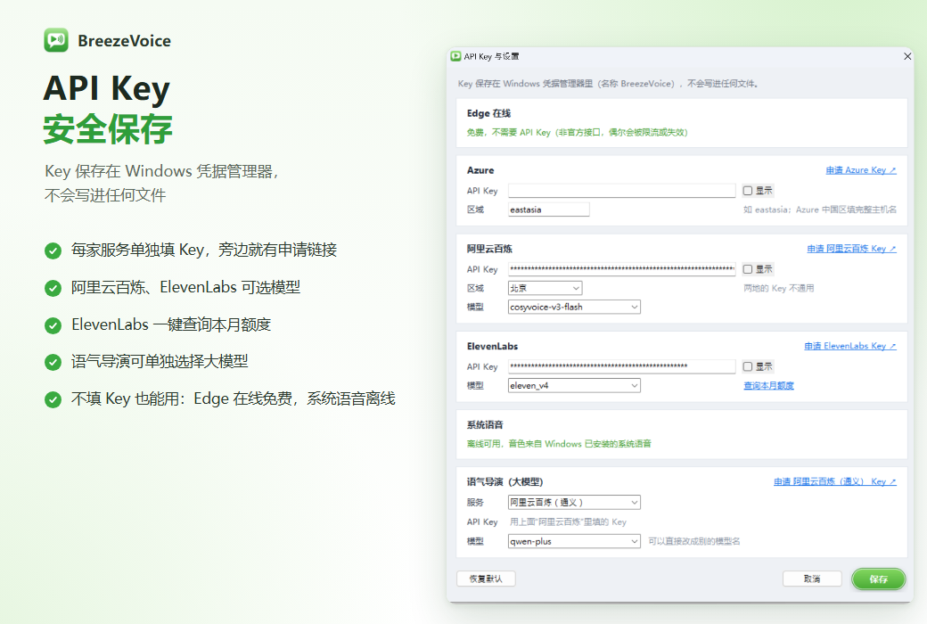 BreezeVoice 文字转语音字幕工具软件截图