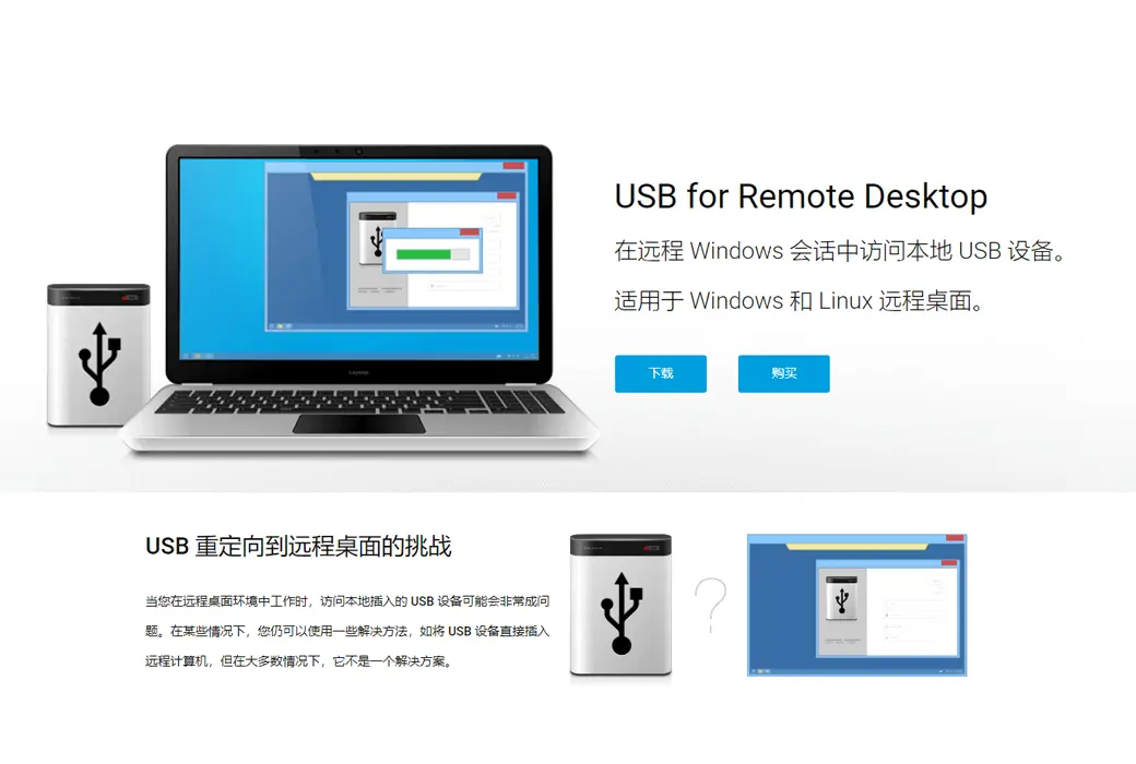 USB for Remote Desktop USB 重定向遠程桌面工具軟體截图