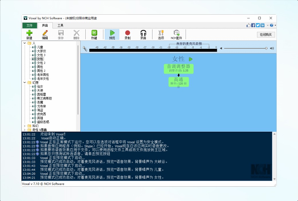 Voxalリアルタイム音声変換ツールソフトウェア截图