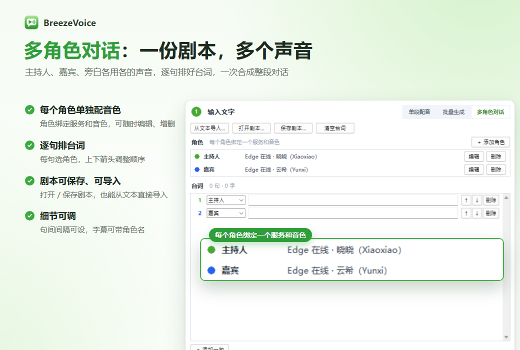 BreezeVoice 文字转语音字幕工具软件截图