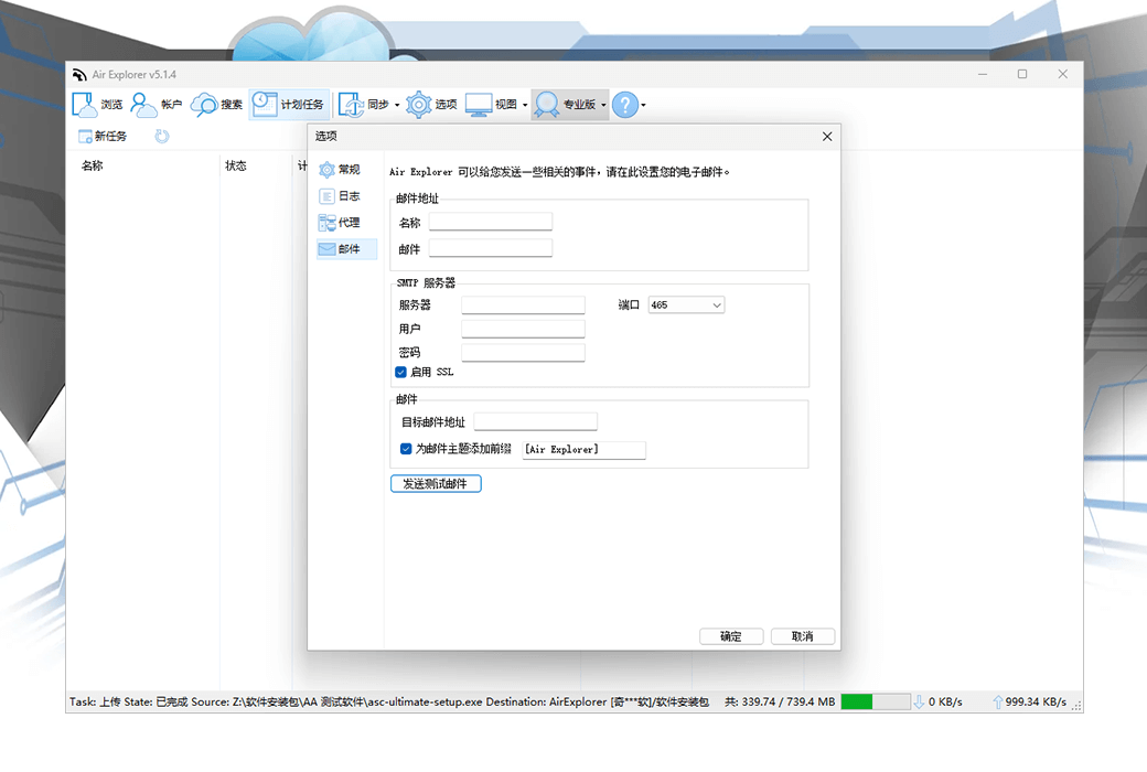 Air Explorer Pro 多網盤同步備份管理工具軟體截图