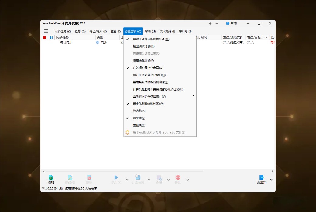 SyncBackPro 12 专业数据备份与同步工具软件截图
