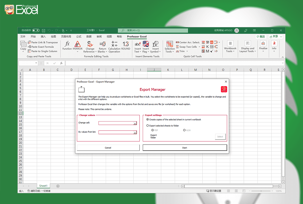 Professor Excel Tools 效率插件工具箱软件截图