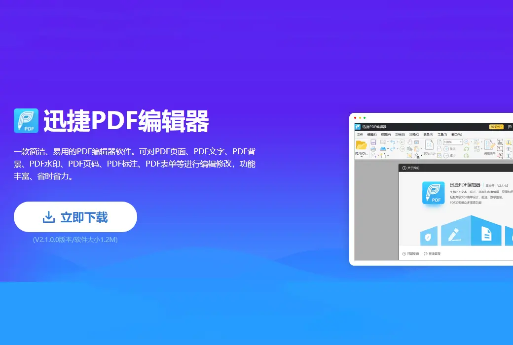 XunJie  PDF Editor PDF Document Editor Tool Software截图