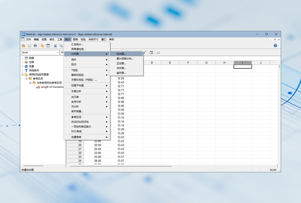 MedCalc 专业生物医学研究统计工具软件截图