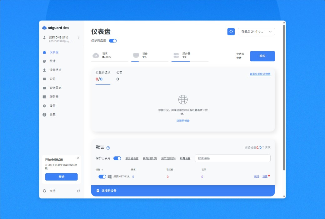AdGuard DNS Ad Blocking DNS Server Tool Software截图