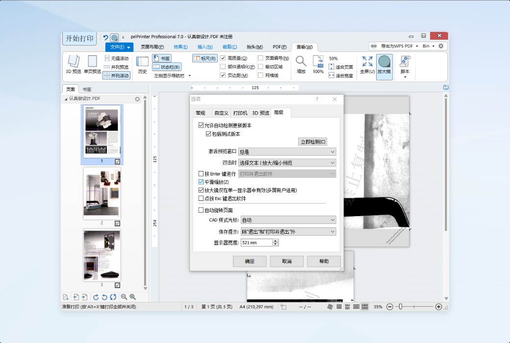 🖨️ priPrinter — 虚拟打印预览神器,让每一次打印都精准到位!