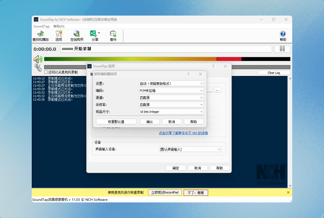 SoundTap streaming audio recording tool software截图