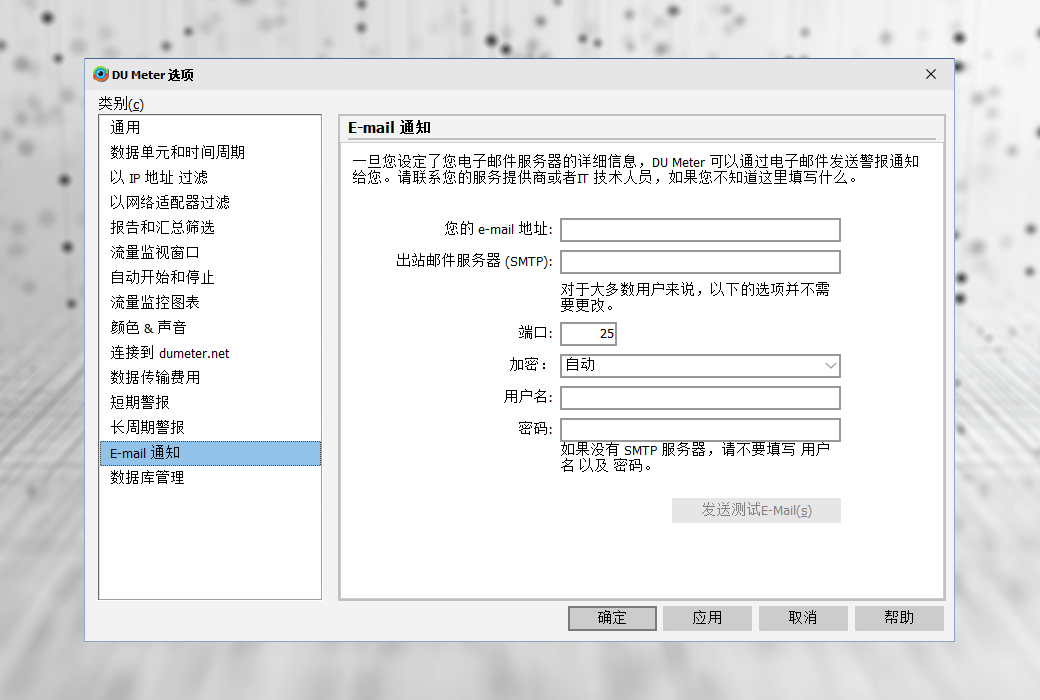 DU Meter Network Connection Traffic Data Monitoring Tool Software截图