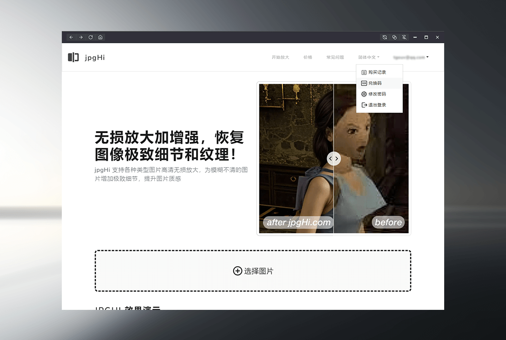 jpgHi AI 人工智能图像无损放大工具截图