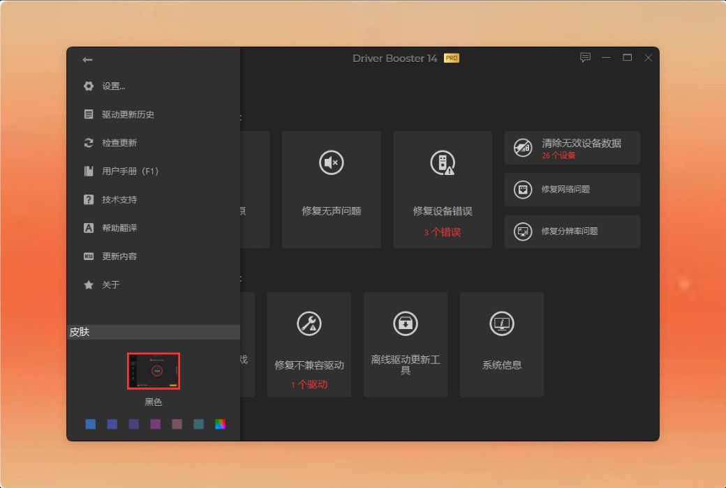 IObit Driver Booster 14 PRO 驱动更新工具软件截图