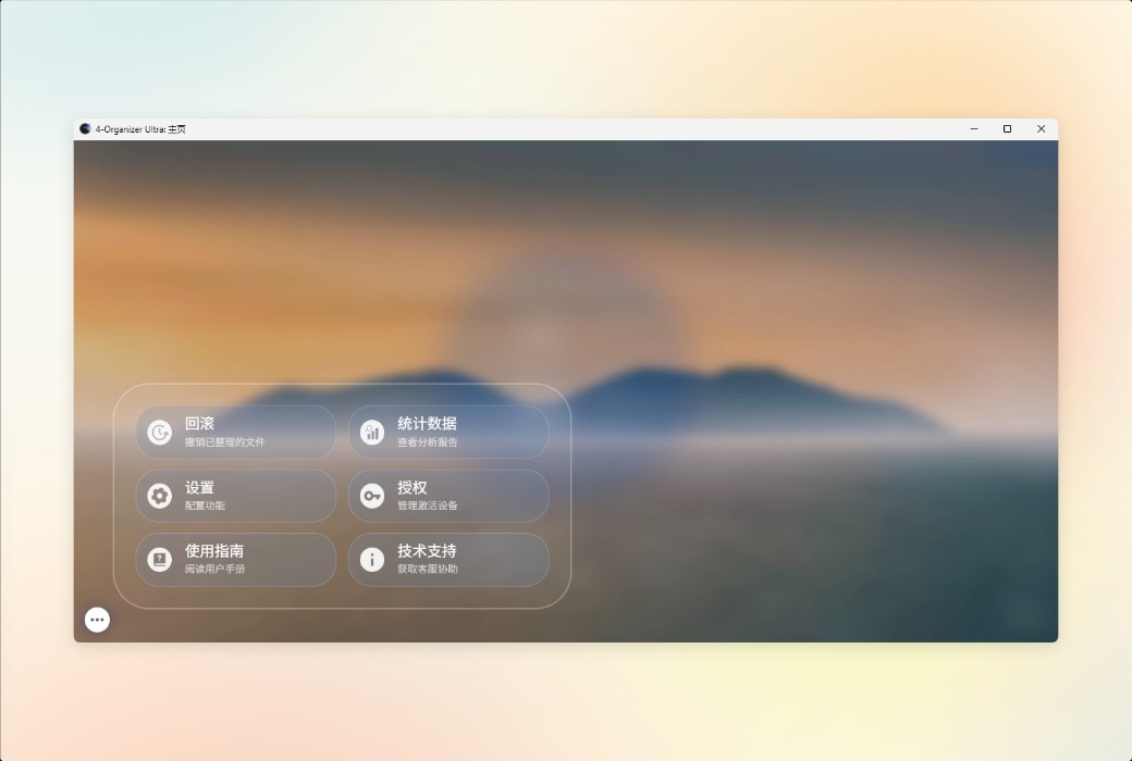 4-Organizer Ultra AI-driven computer optimization and maintenance tool software截图